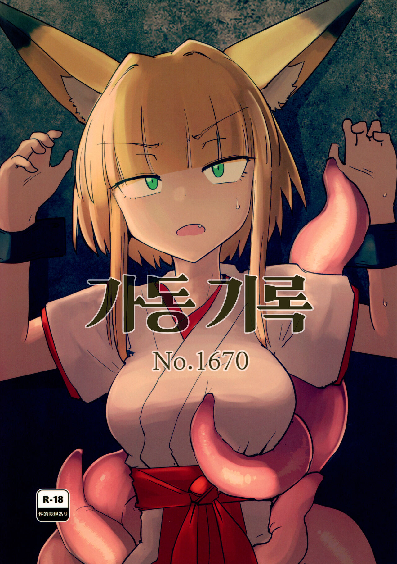 Kado Kiroku No.1670 | 가동 기록 No.1670 page 1 full