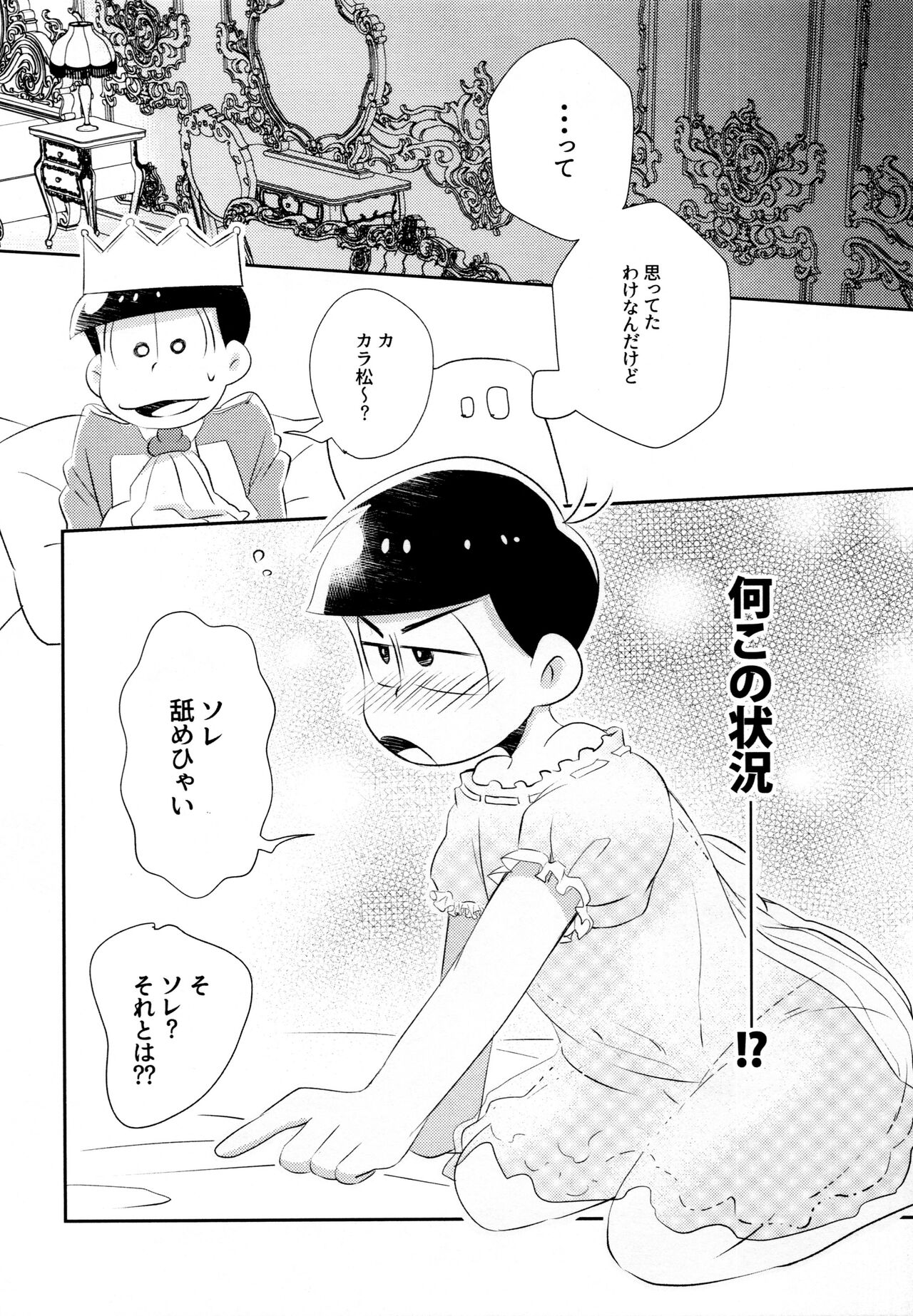 Horo yoi Night page 11 full