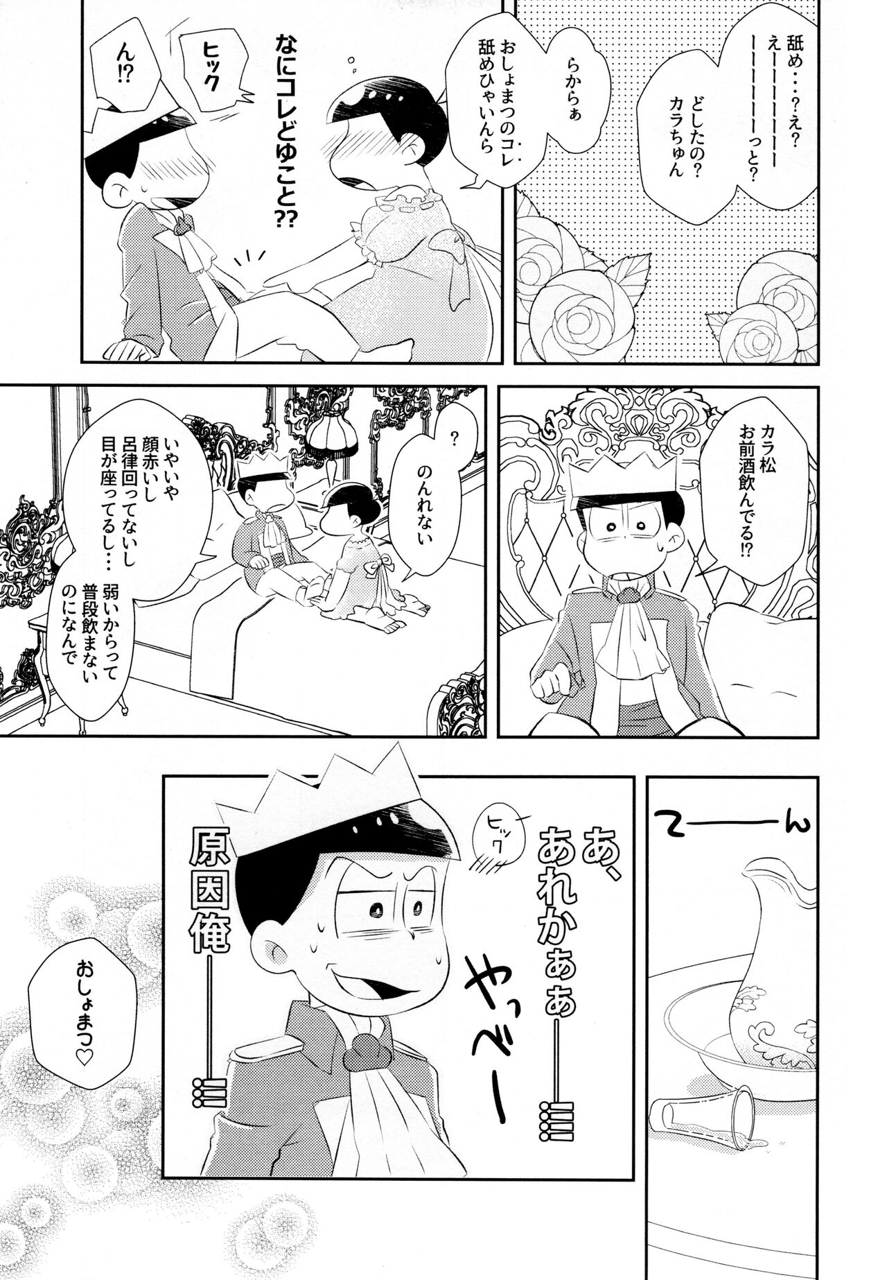 Horo yoi Night page 12 full