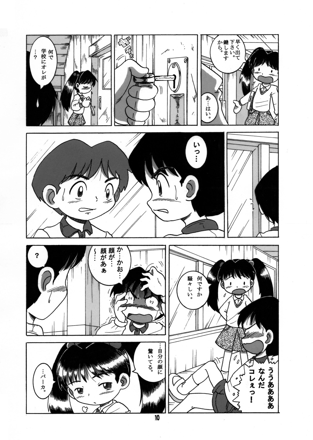 Futukora Jisokan Jokan page 11 full