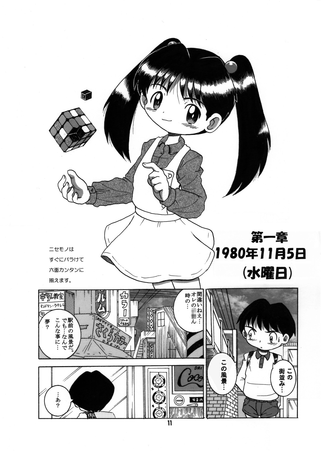 Futukora Jisokan Jokan page 12 full