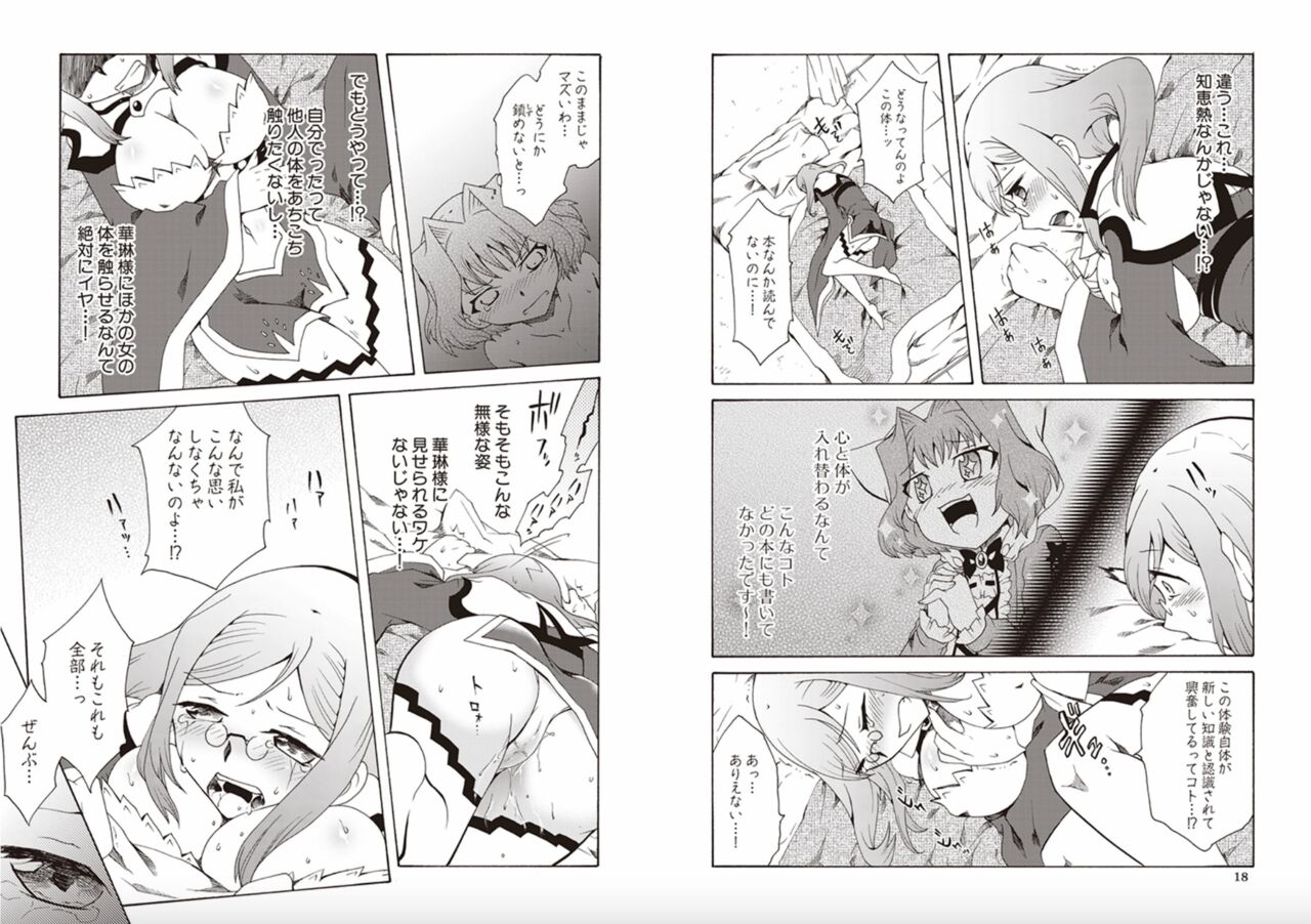 Shin Koihime Musou Sugiyama Yuki Sakuhinshuu! KHCHANGE! Ch 1-2 page 11 full