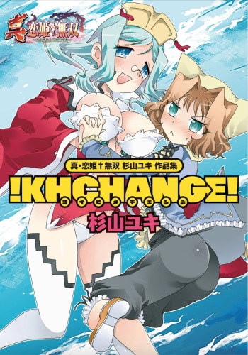 [Sugiyama Yuki] Shin Koihime Musou Sugiyama Yuki Sakuhinshuu! KHCHANGE! Ch 1-2 (BaseSon) cover