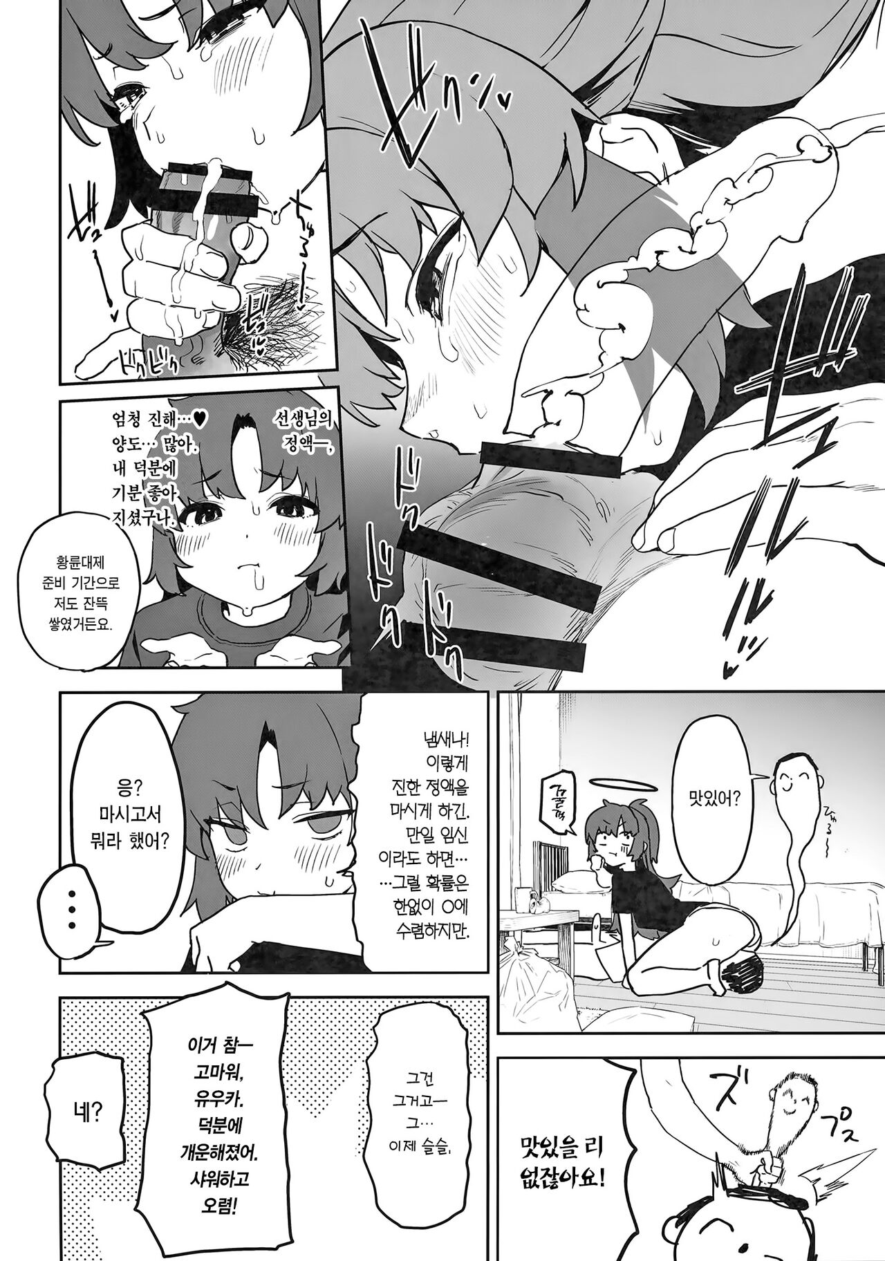 Shimi Ase Yuuka no Mure Momo Manko | 땀 흘린 유우카의 무더운 허벅지 보지 page 12 full