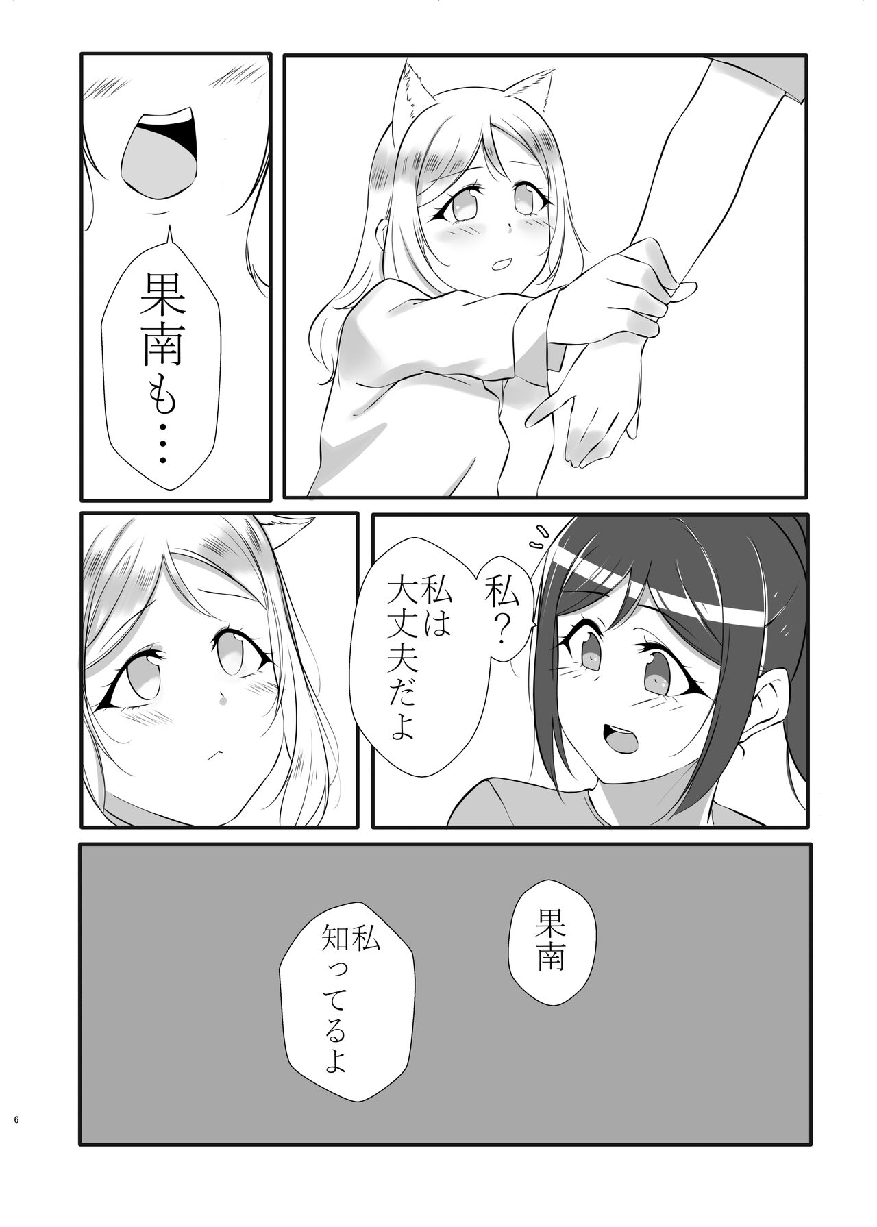 D.O.G ep. ZERO + D.O.G side.KANAN page 3 full