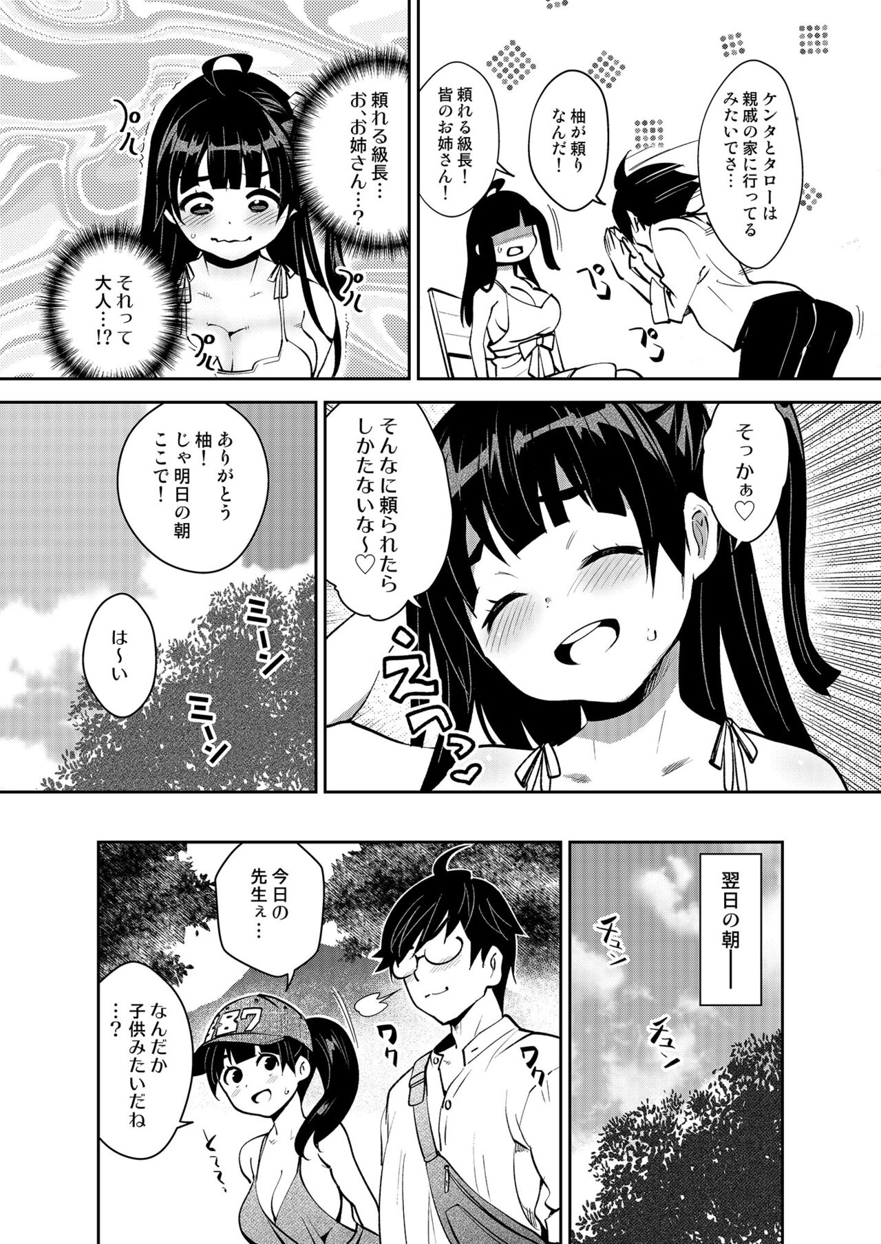 Inakax 6! Kawara de Okugai Ecchi & Inemuri Suikan Hen page 5 full