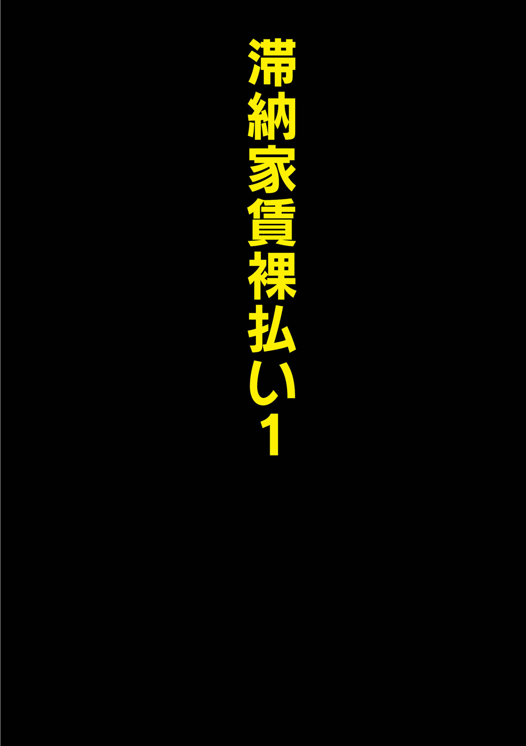 Oyako Ryoujoku Soukanzu page 4 full