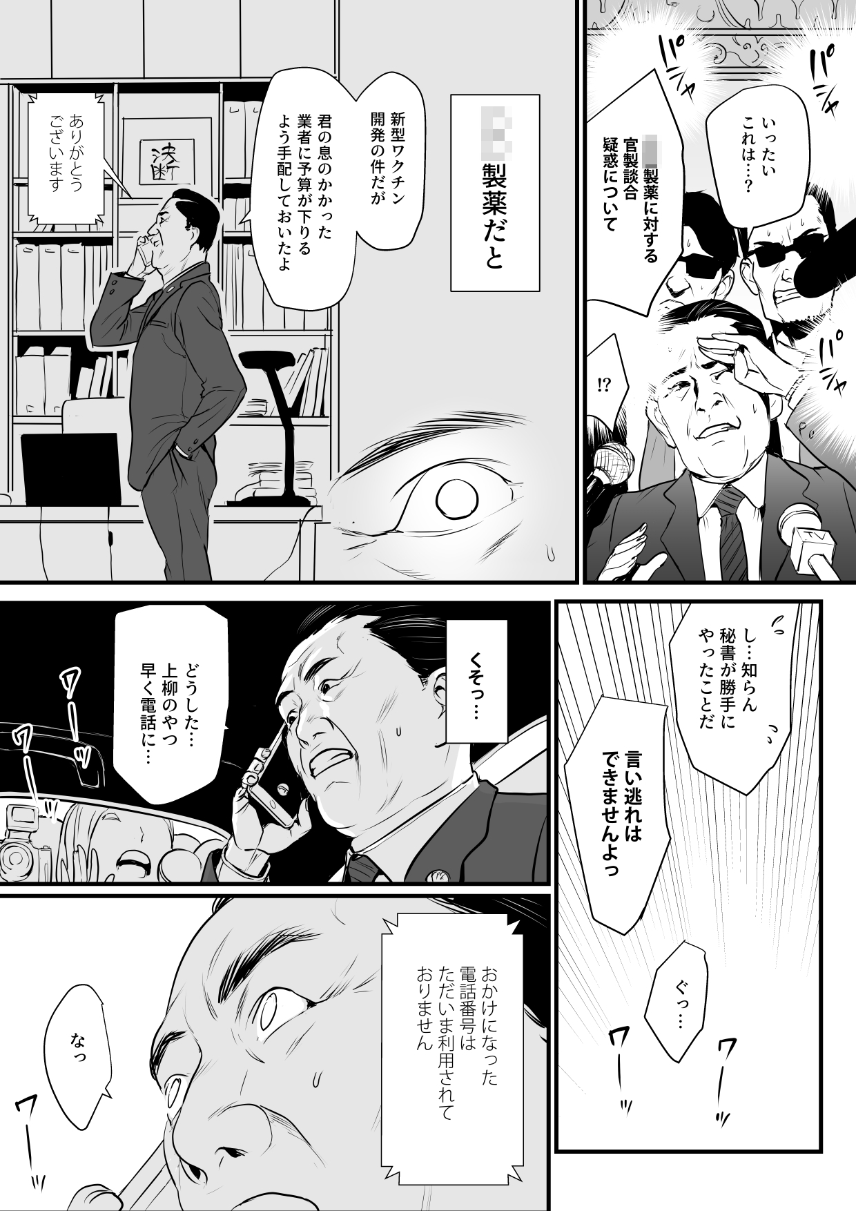 接種券 第3話（完） 国会議員の妻を『ワクチン接種』と偽って媚薬漬けにする話 page 10 full