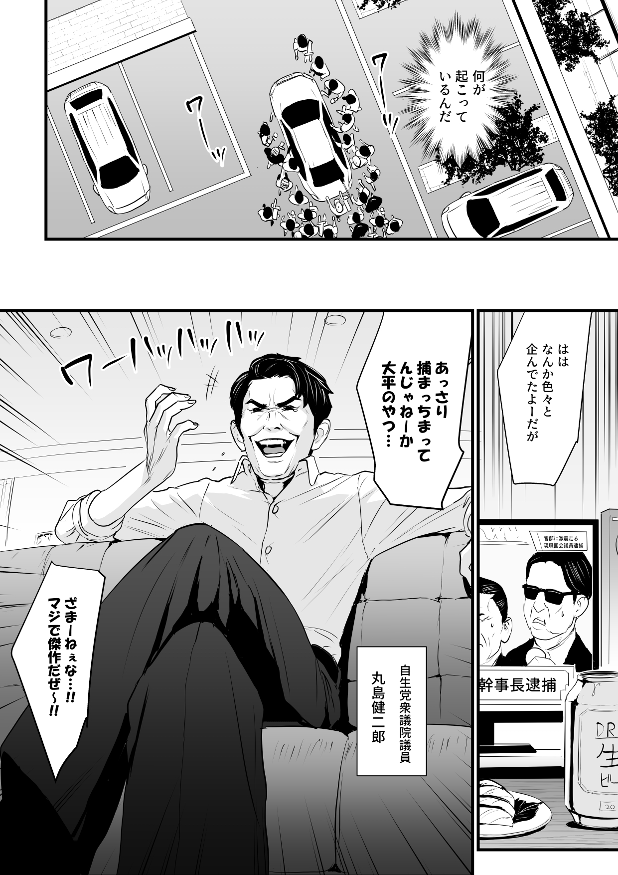 接種券 第3話（完） 国会議員の妻を『ワクチン接種』と偽って媚薬漬けにする話 page 11 full