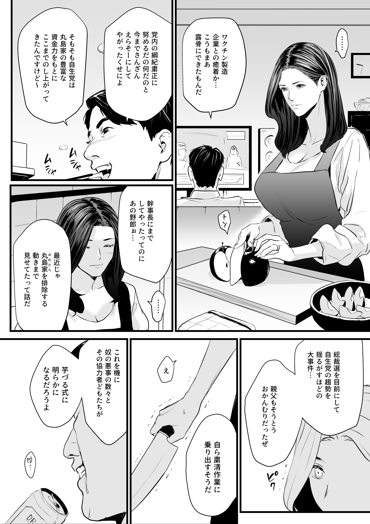 接種券 第3話（完） 国会議員の妻を『ワクチン接種』と偽って媚薬漬けにする話 page 12 full
