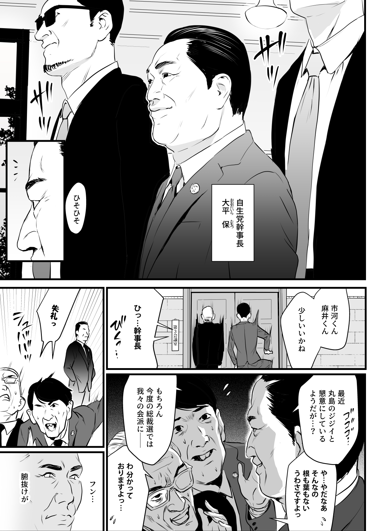 接種券 第3話（完） 国会議員の妻を『ワクチン接種』と偽って媚薬漬けにする話 page 7 full