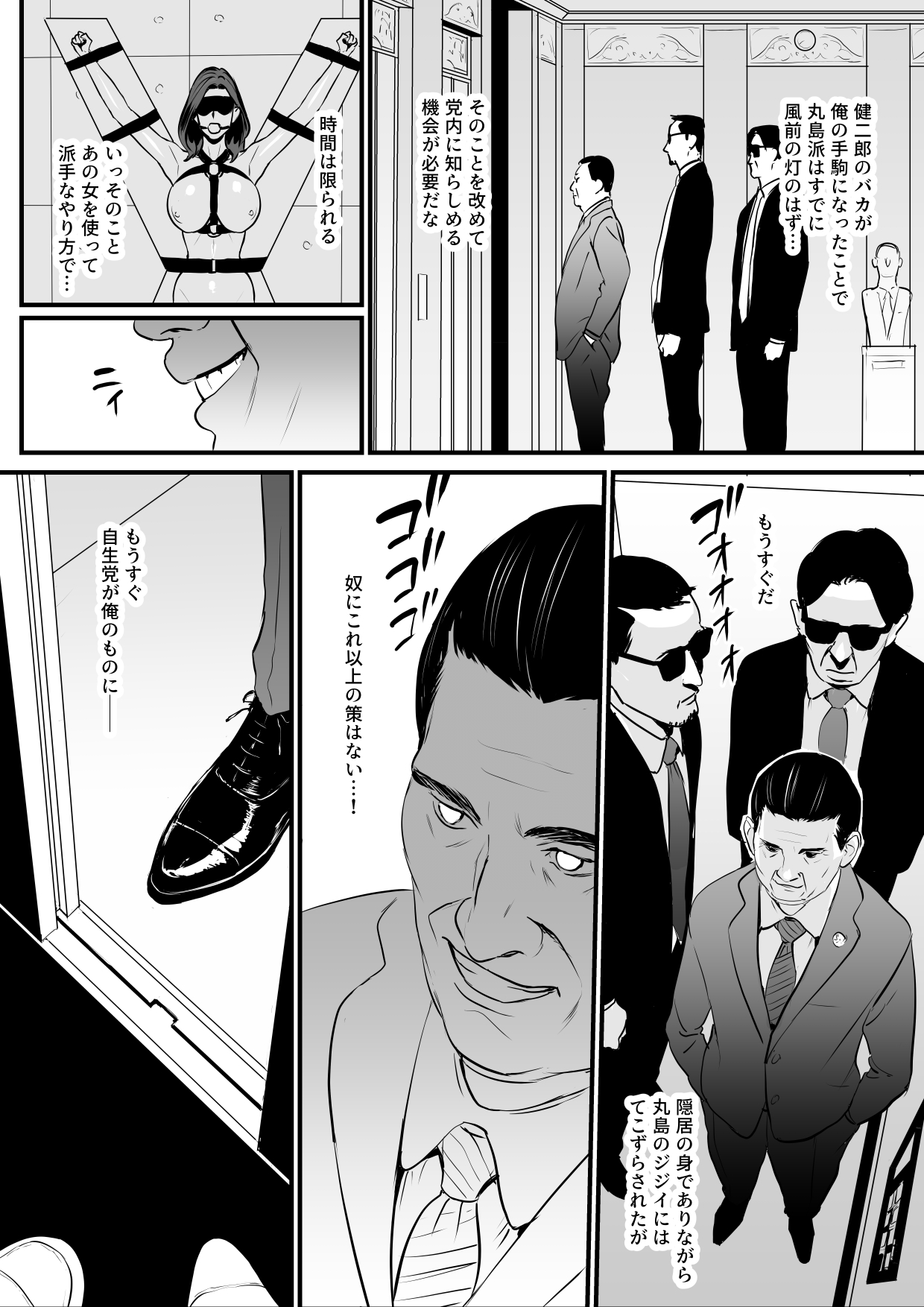 接種券 第3話（完） 国会議員の妻を『ワクチン接種』と偽って媚薬漬けにする話 page 8 full