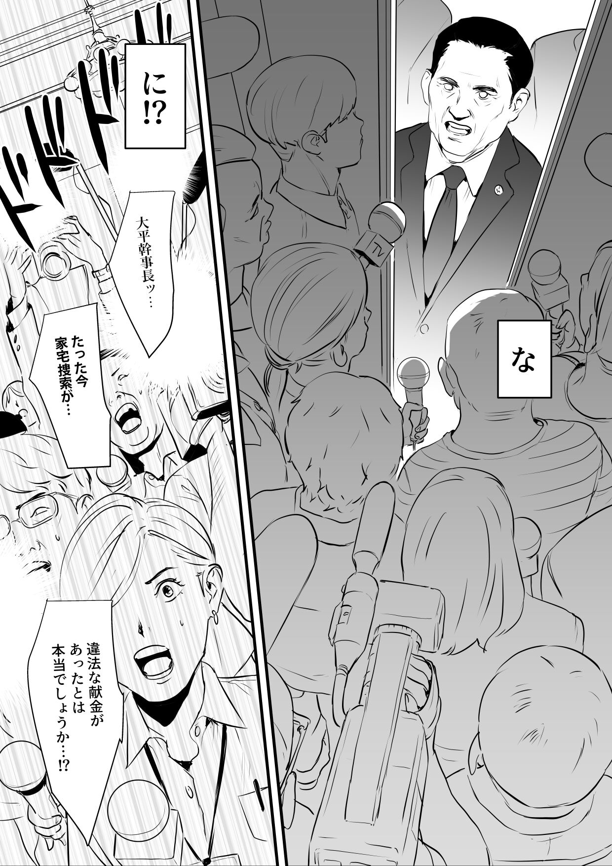 接種券 第3話（完） 国会議員の妻を『ワクチン接種』と偽って媚薬漬けにする話 page 9 full