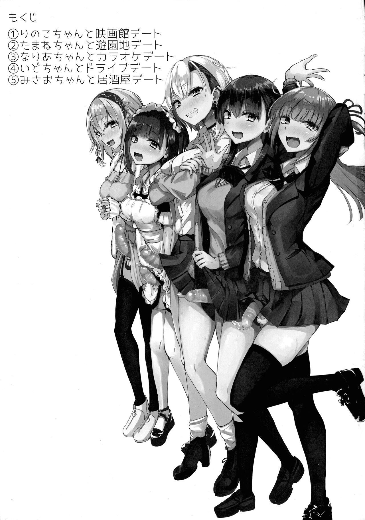 Futanarikko wa Date yori mo xxx ga Shitai Tanpenshuu page 2 full
