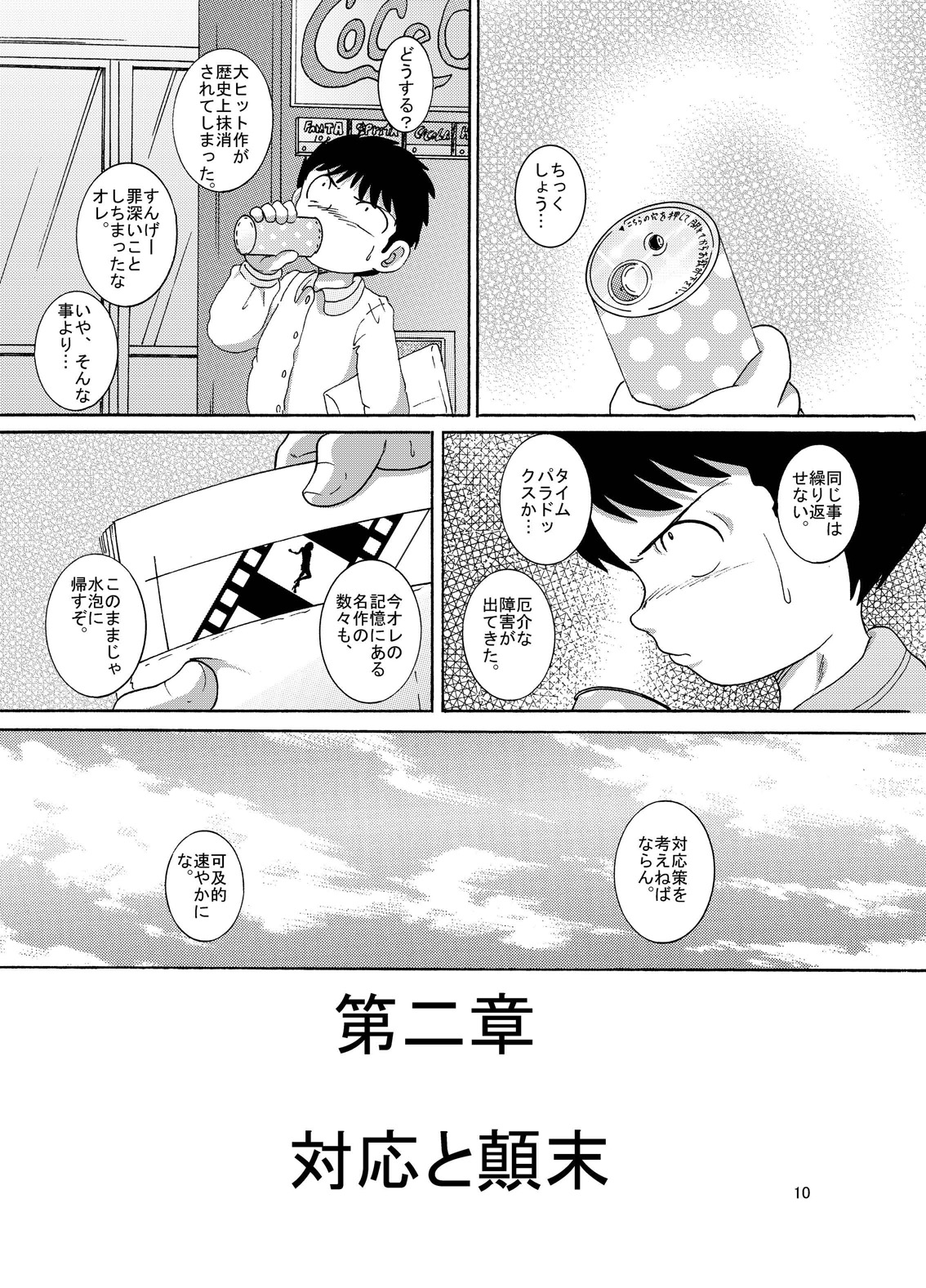 Futukoroji Yuikan page 11 full