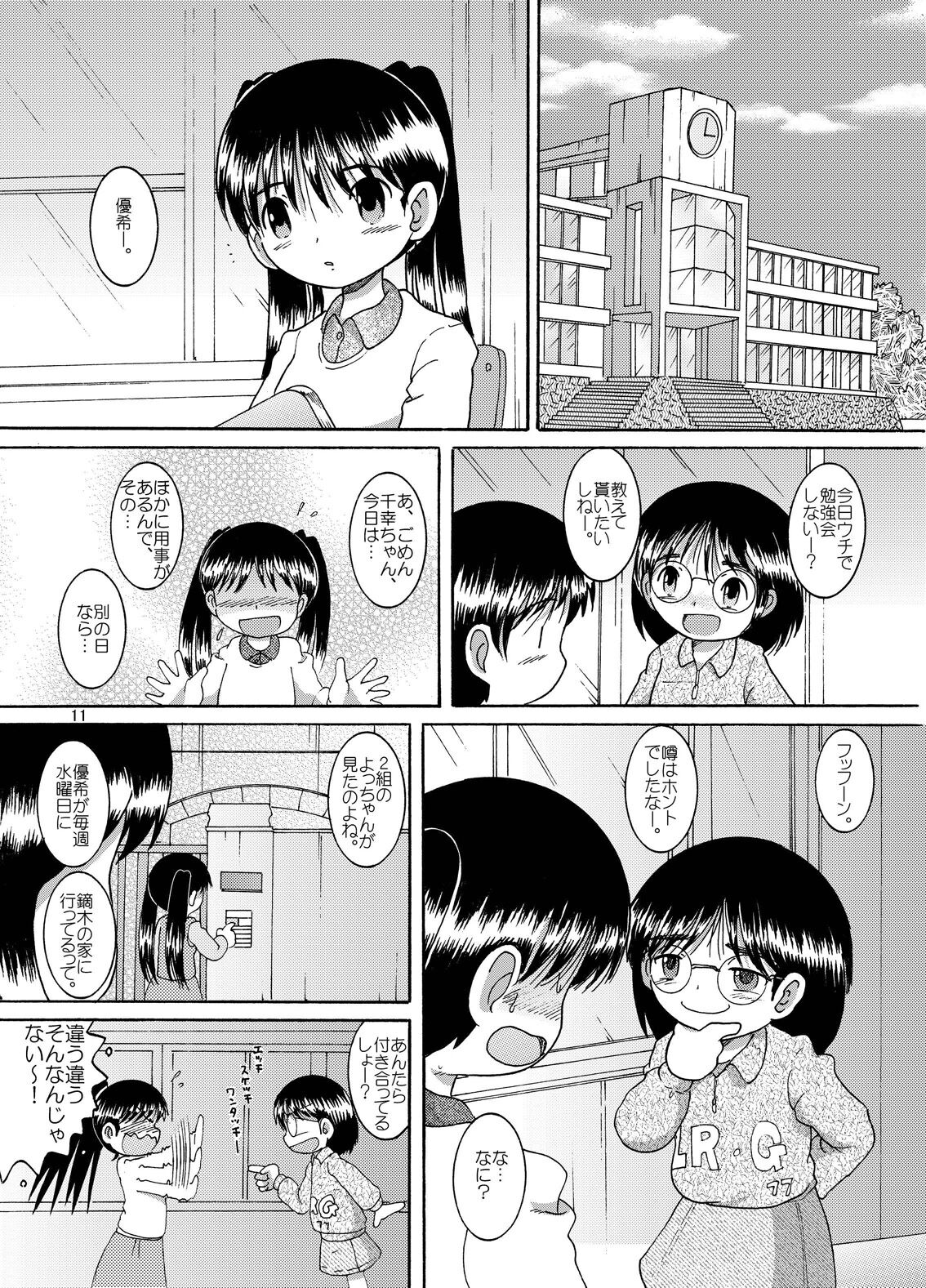Futukoroji Yuikan page 12 full