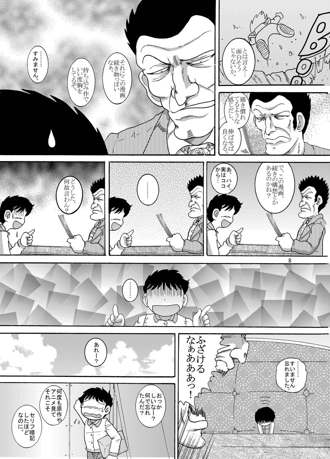 Futukoroji Yuikan page 9 full