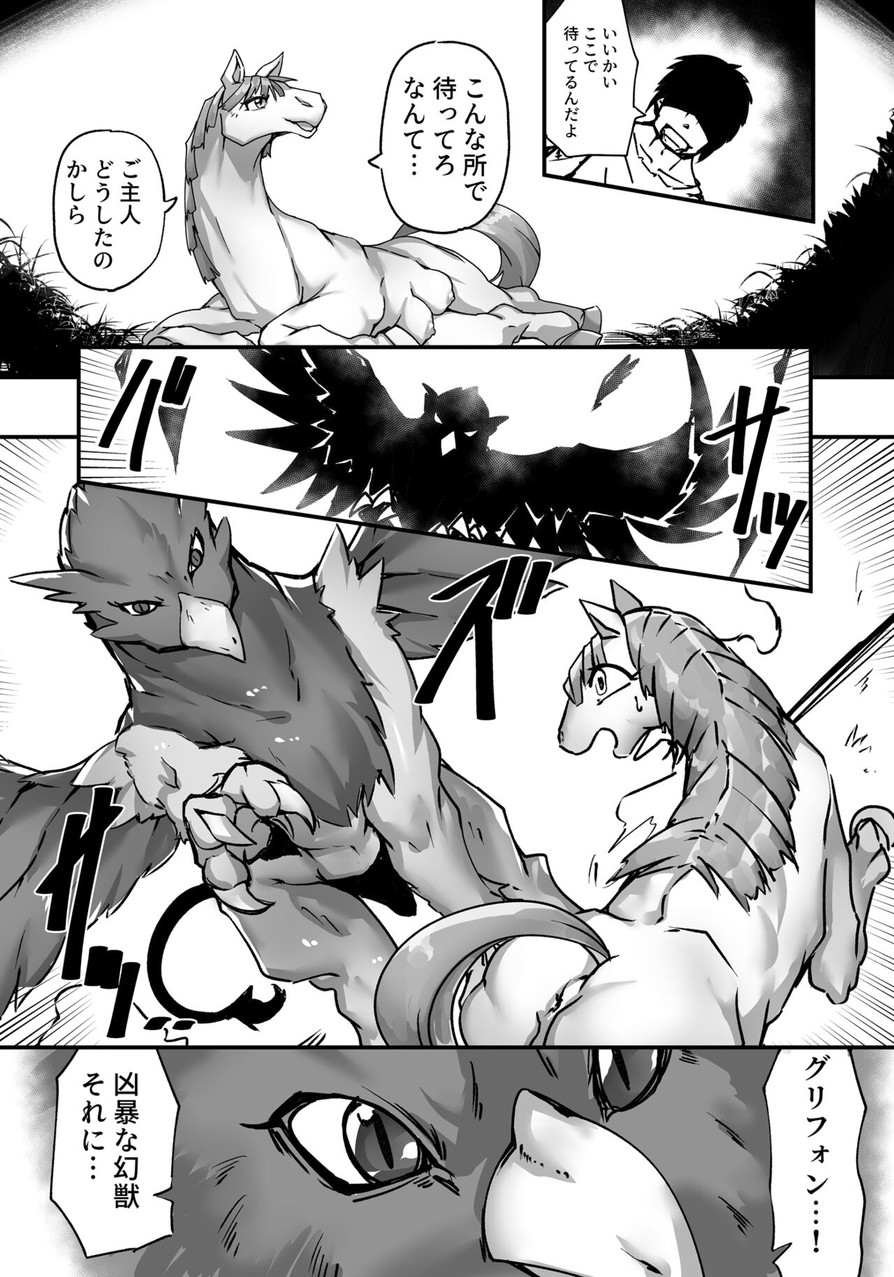 Griffon no Oyome-san page 2 full