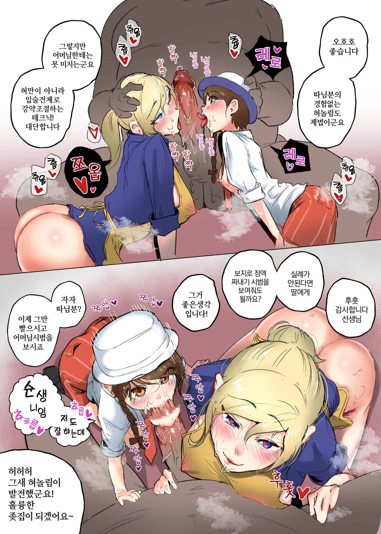 포켓몬 모녀 최면 page 3 full