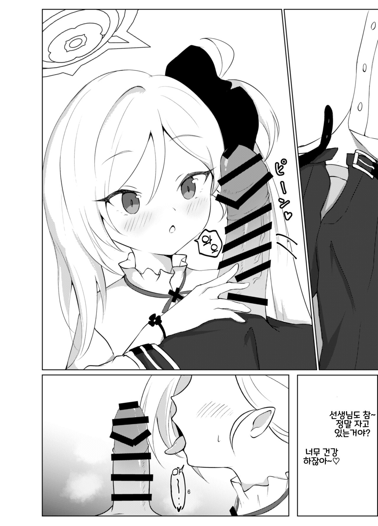 Itazura Escalate | 장난 에스컬레이트 page 6 full