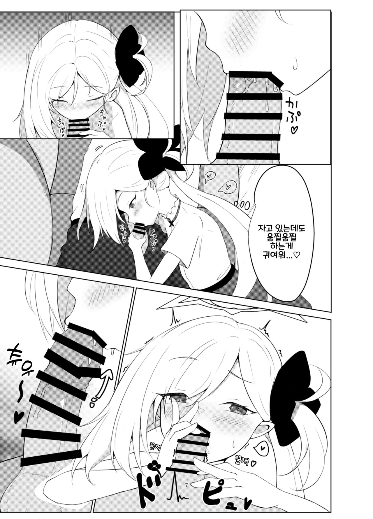Itazura Escalate | 장난 에스컬레이트 page 7 full
