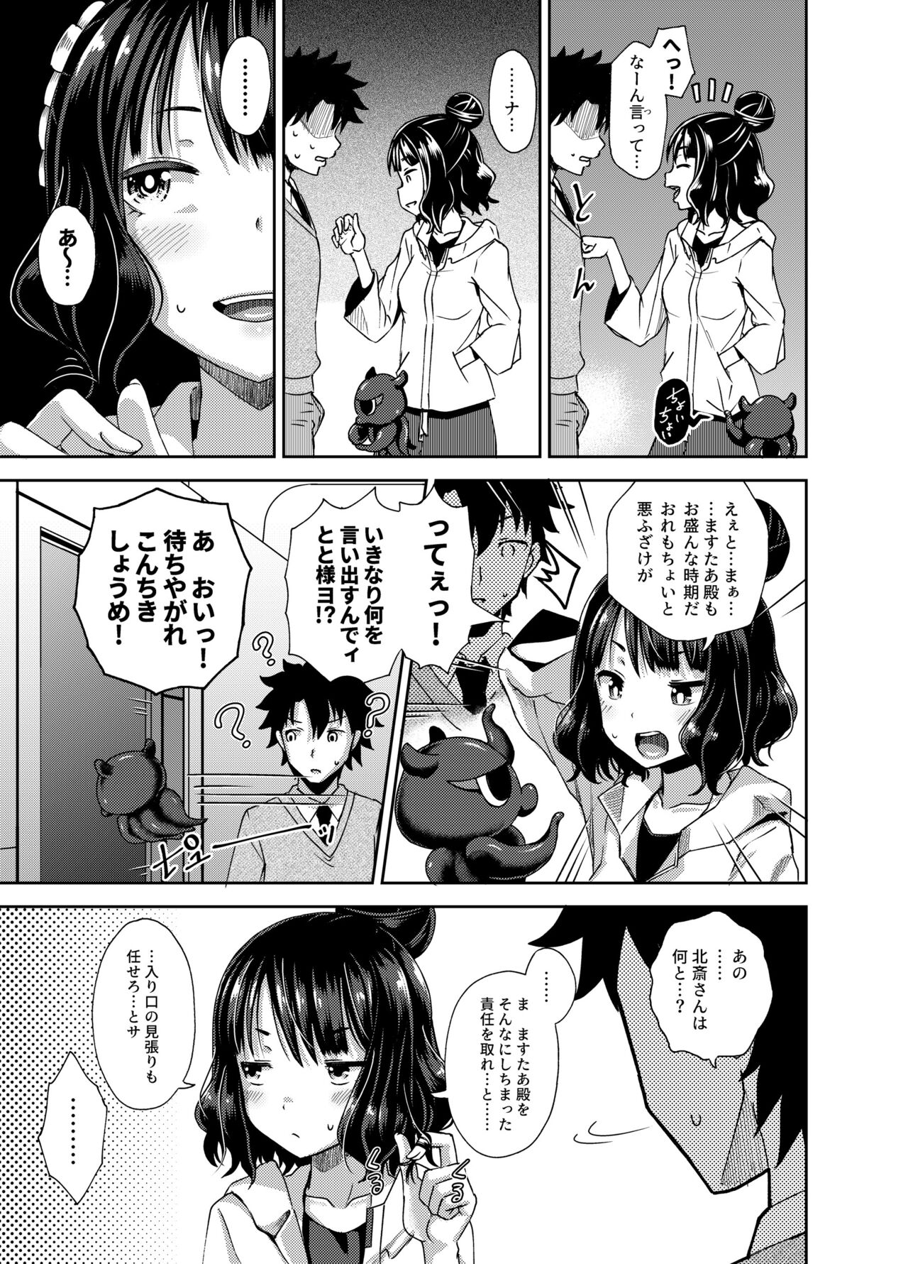 Kuchi o Sui nee page 4 full
