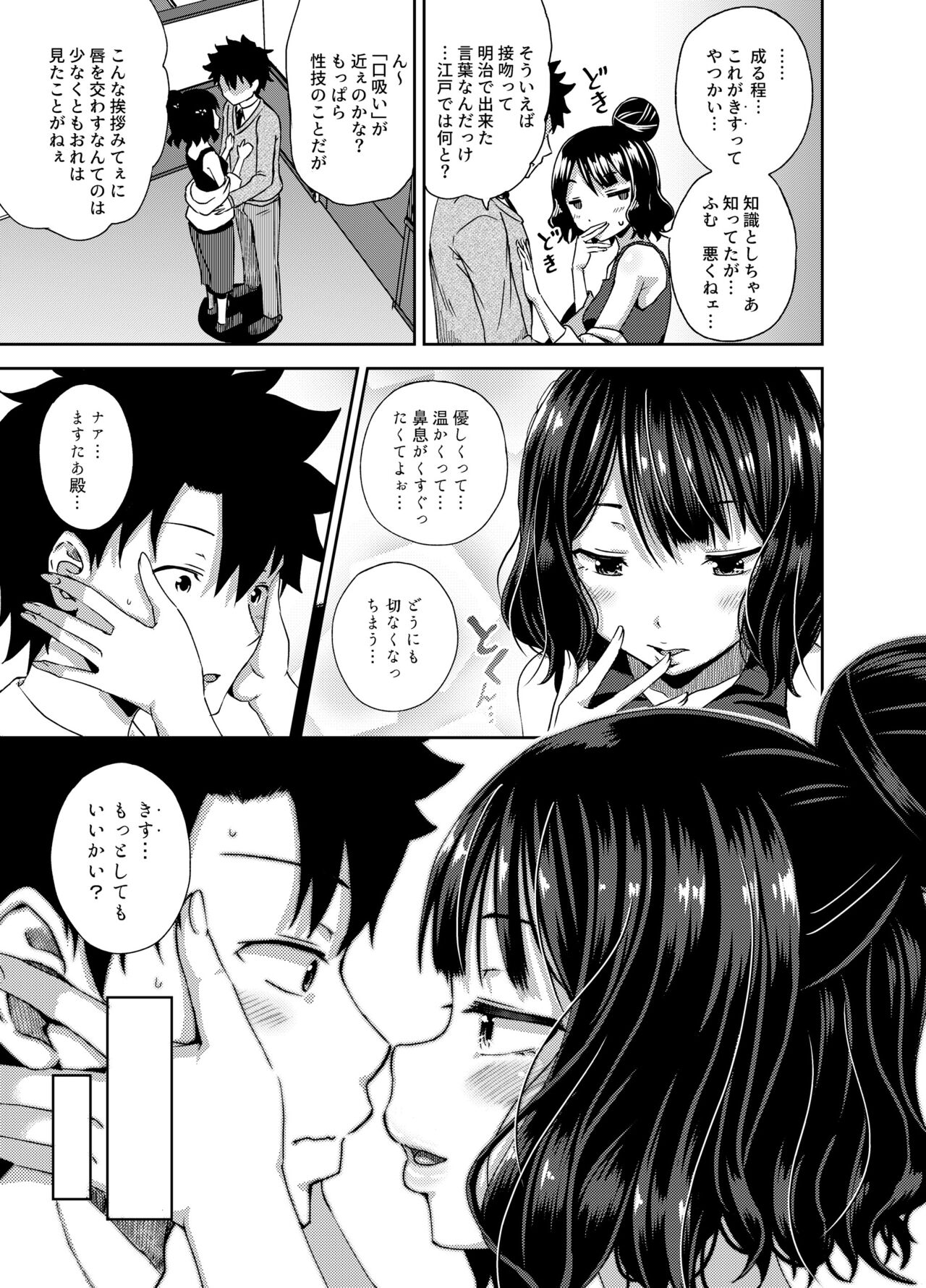 Kuchi o Sui nee page 6 full
