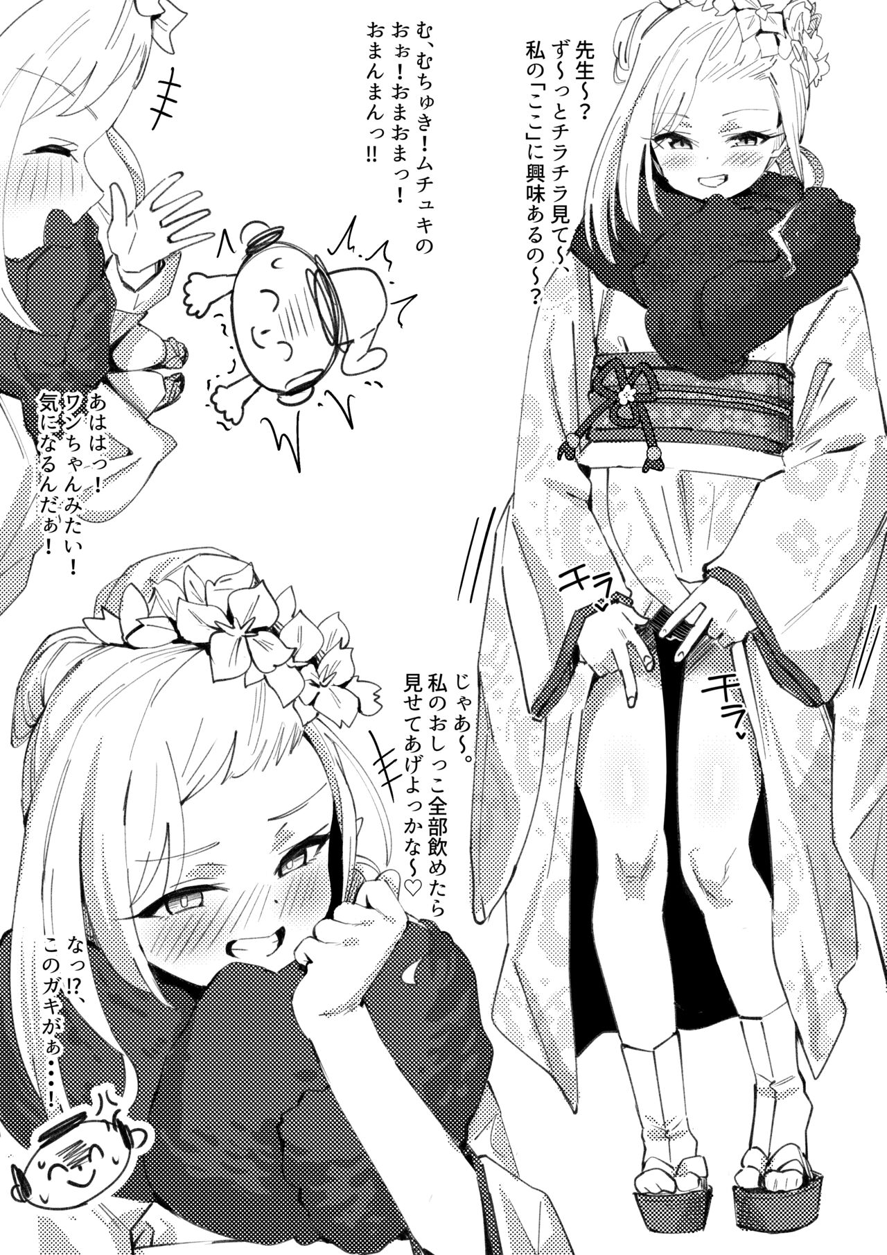 Mutsuki-chan ni Iroiro Kakete Moraitai Manga page 2 full