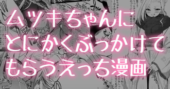 [Ramanda] Mutsuki-chan ni Iroiro Kakete Moraitai Manga (Blue Archive) cover