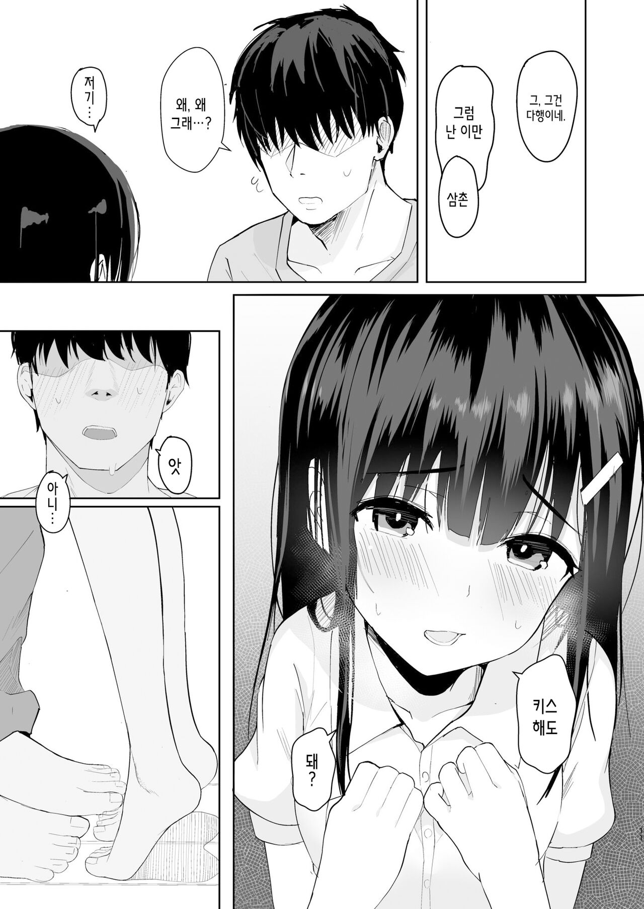 Natsu ni Kaeru no wa Mei  no Tame | 여름에 돌아가는 건 조카를 위해 page 11 full