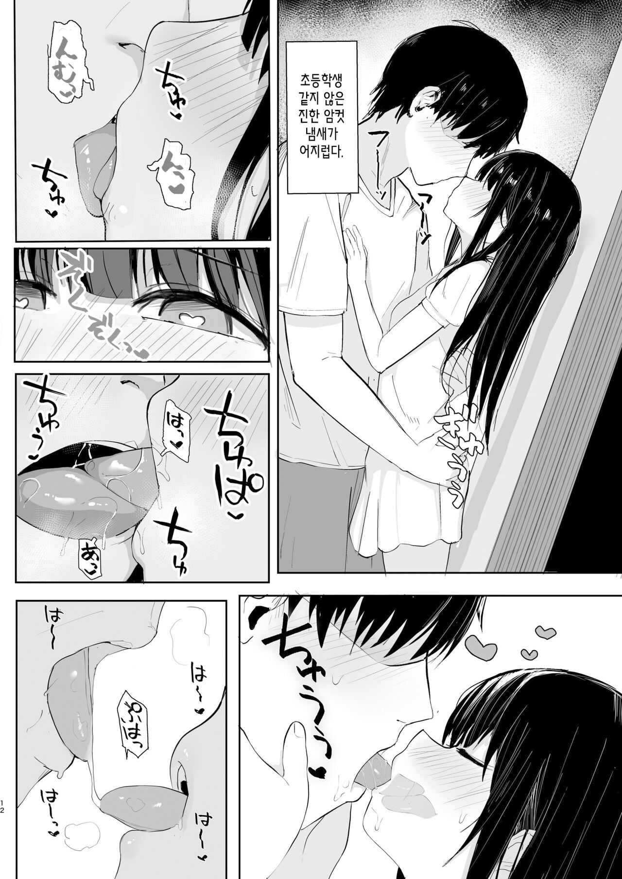 Natsu ni Kaeru no wa Mei  no Tame | 여름에 돌아가는 건 조카를 위해 page 12 full