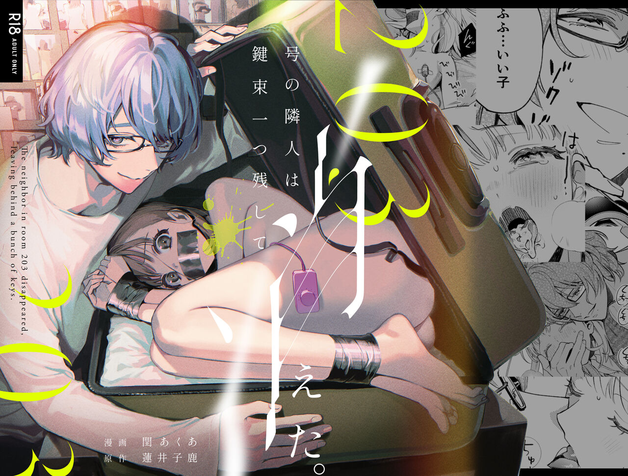 203-gou no Rinjin wa Kagitaba Hitotsu Nokoshite Kieta. | The Neighbor in Room 203 Disappeared Leaving a Key Behind. page 1 full