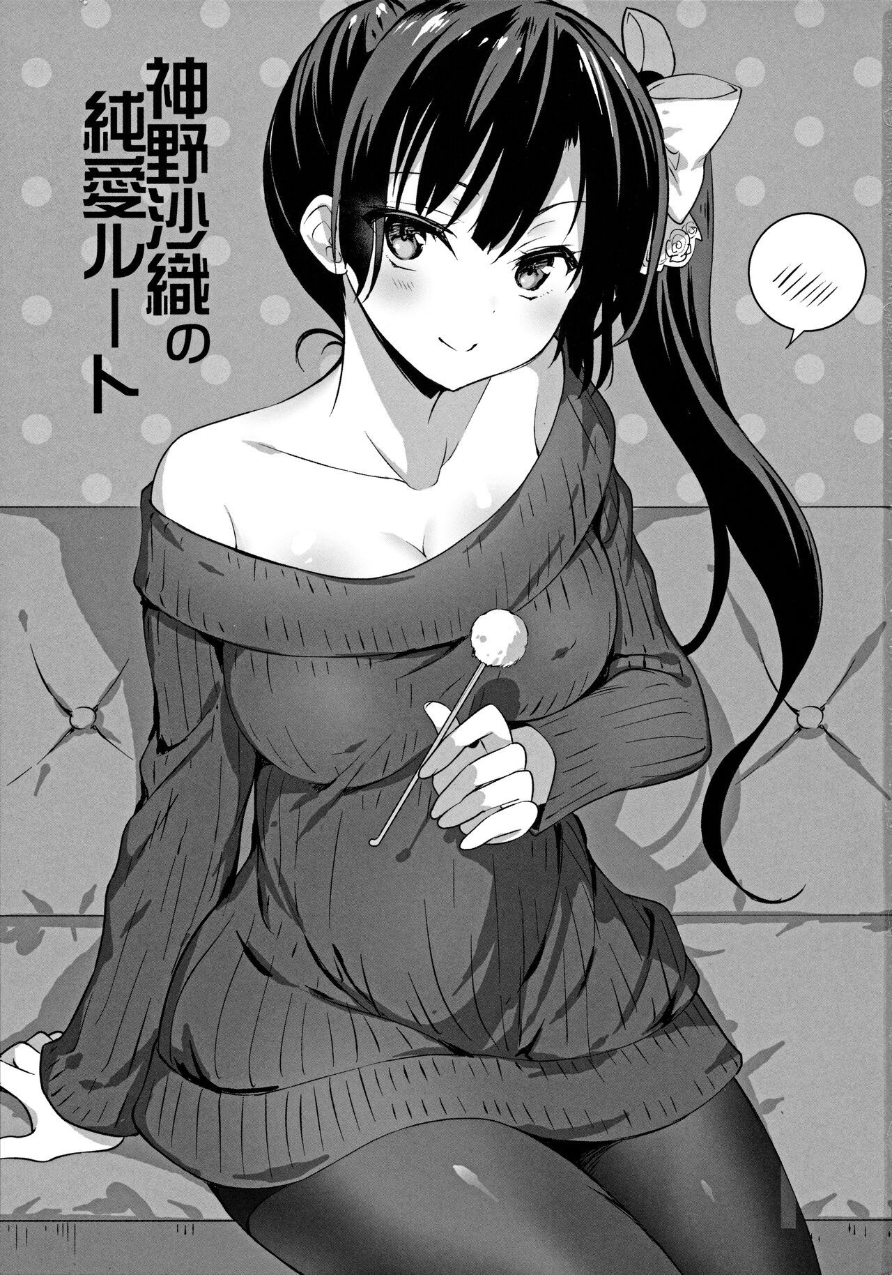 Kamino Saori no Junai Route page 2 full