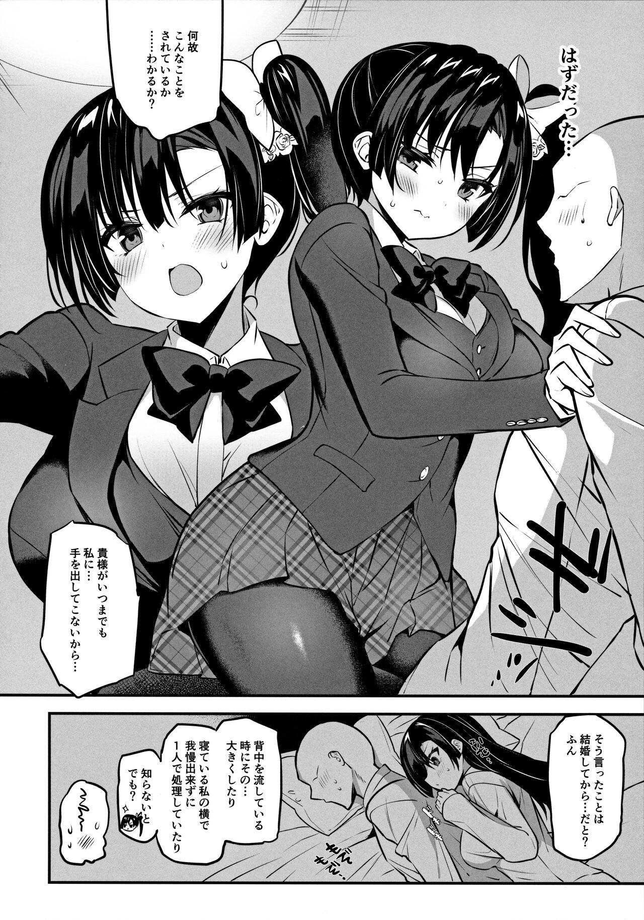 Kamino Saori no Junai Route page 5 full