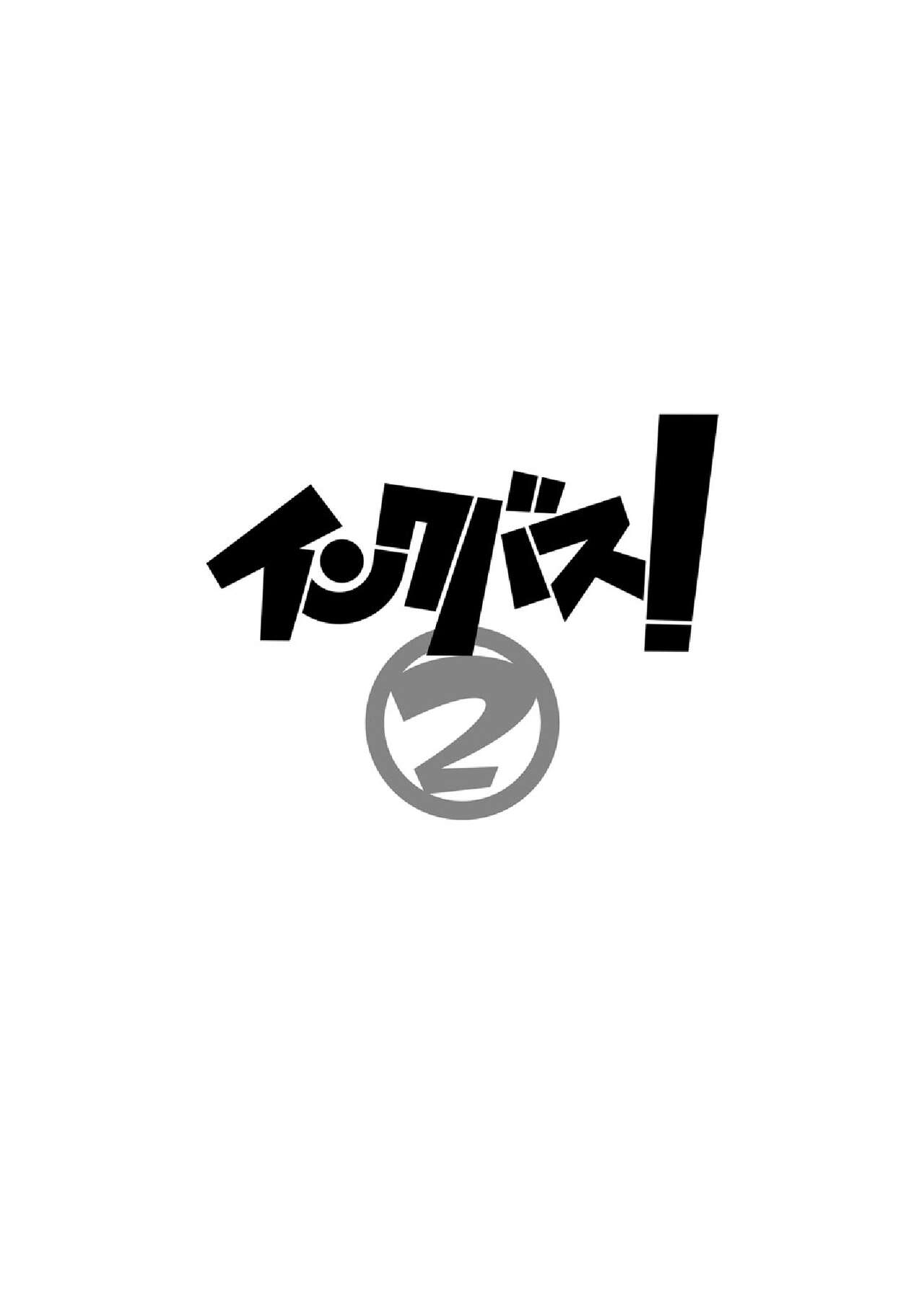 Incubus! 2 | 인쿠바스! 2 page 3 full