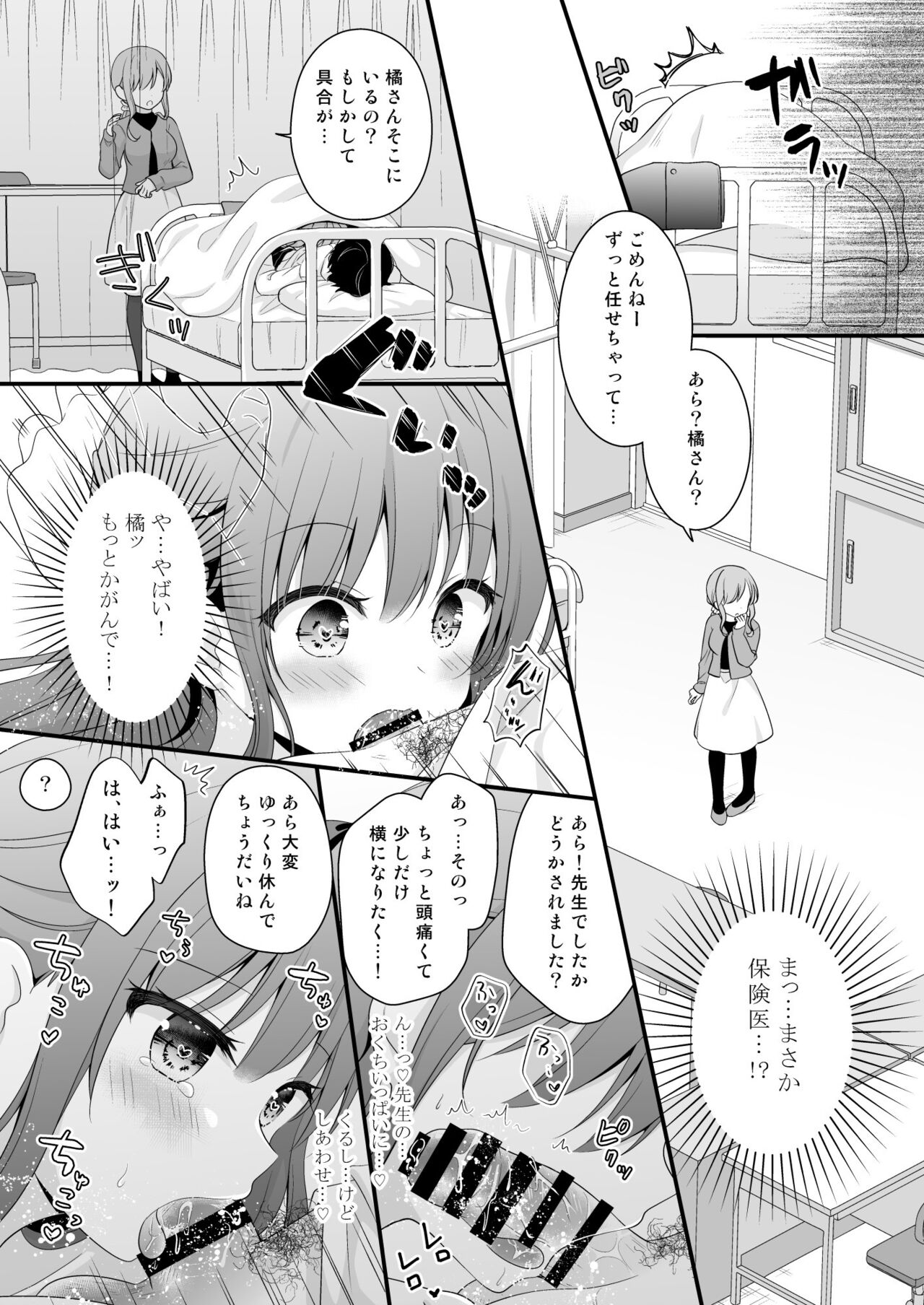 Sensei, Kore wa Futari dake no Himitsu desu yo ~Hokenshitsu no Himitsu~ page 11 full