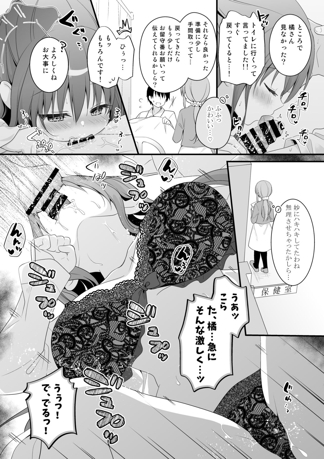 Sensei, Kore wa Futari dake no Himitsu desu yo ~Hokenshitsu no Himitsu~ page 12 full
