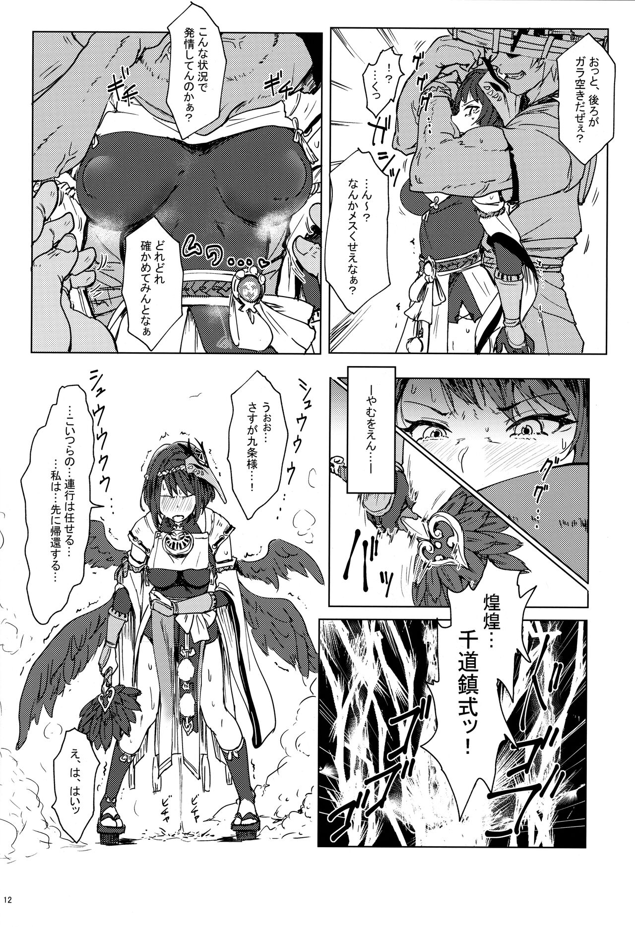 Tenryoubugyou no Oshigoto page 11 full