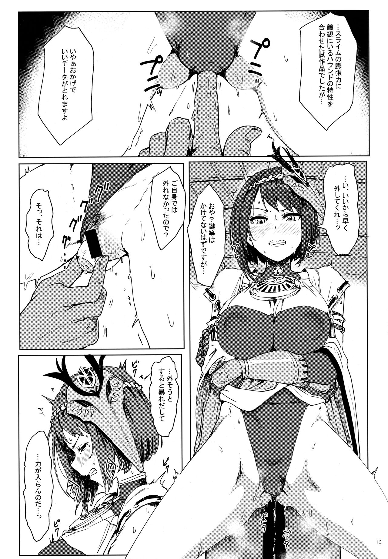 Tenryoubugyou no Oshigoto page 12 full