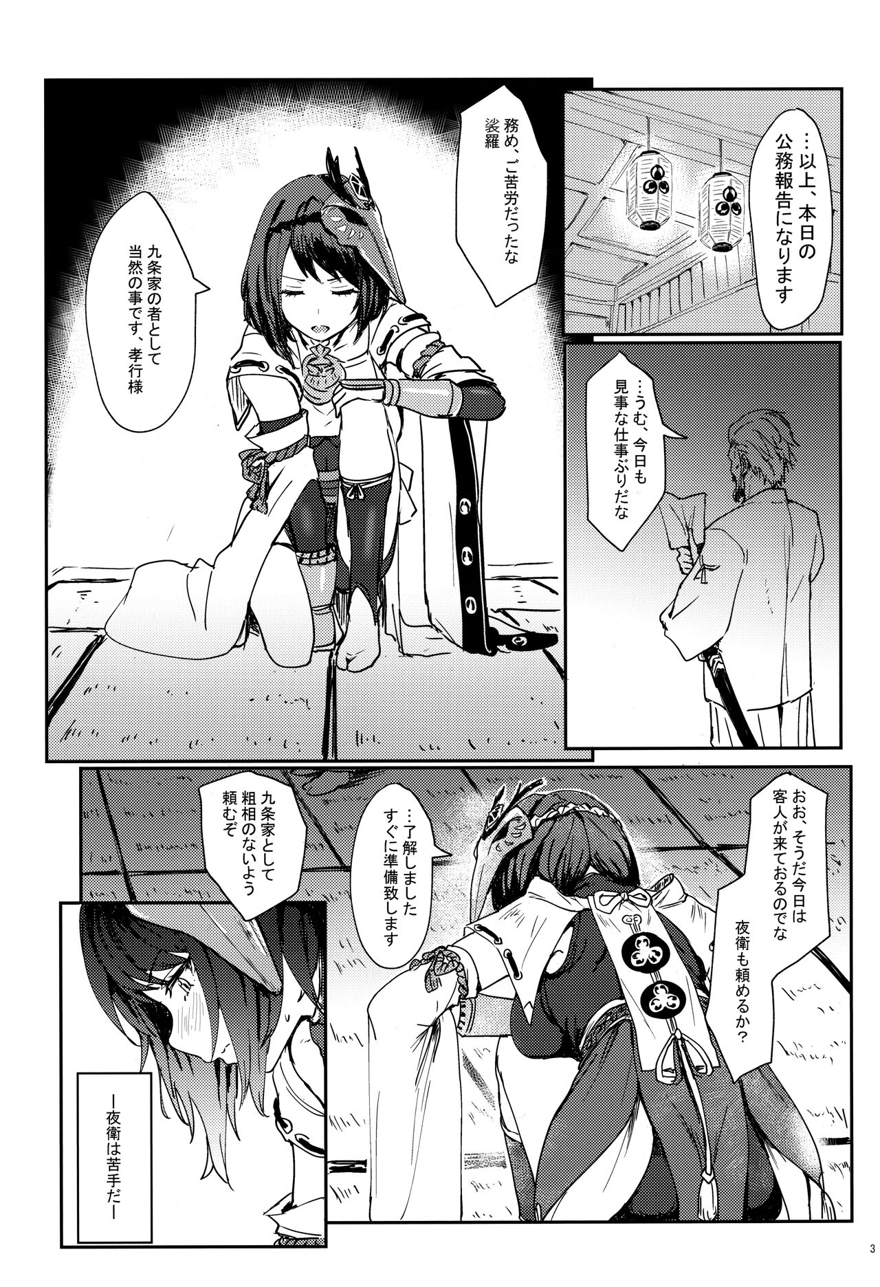 Tenryoubugyou no Oshigoto page 2 full