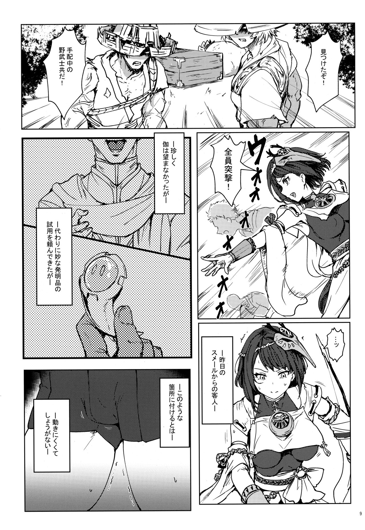 Tenryoubugyou no Oshigoto page 8 full