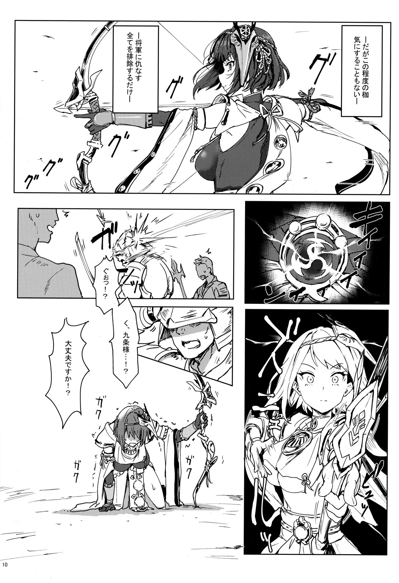 Tenryoubugyou no Oshigoto page 9 full