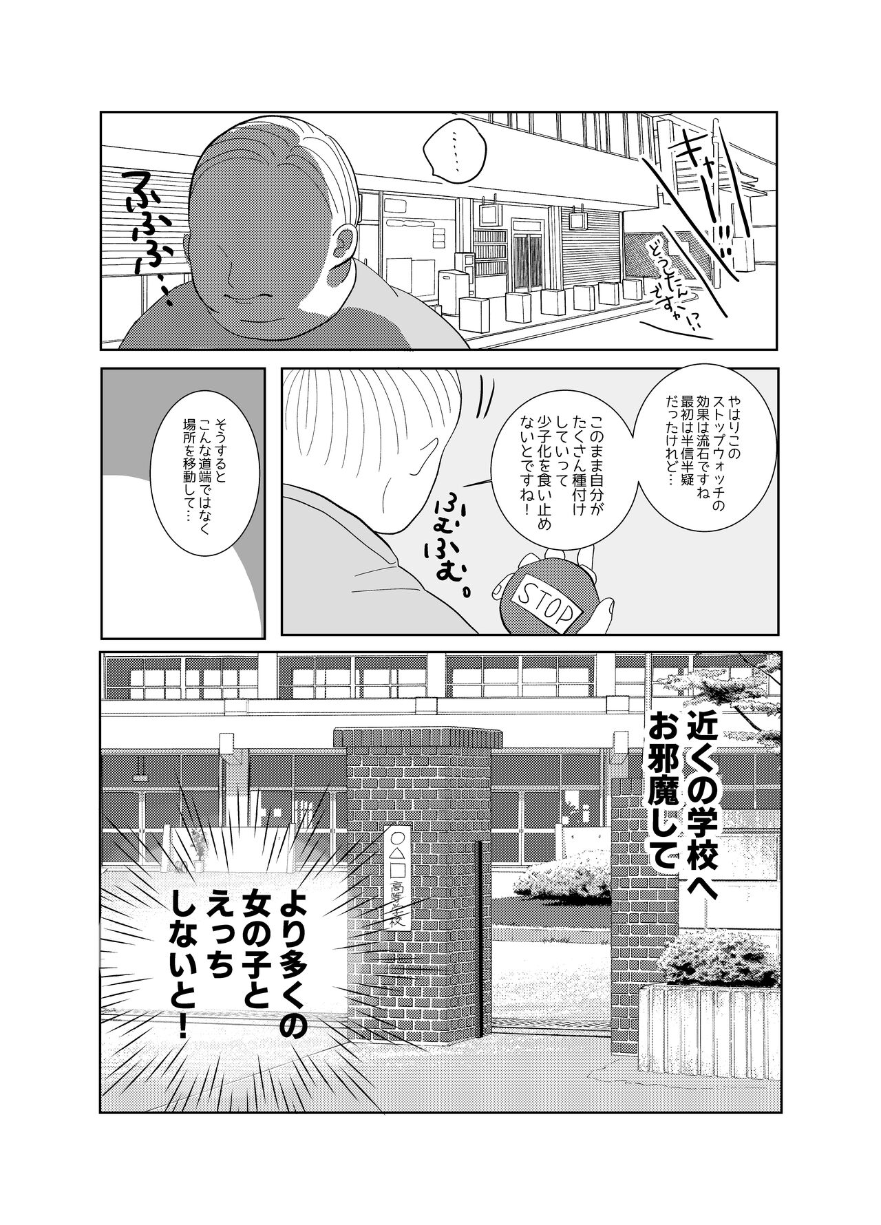 Jikan yo Tomare! Tokitome Oji-san no Kozukuri Keikaku 1 page 11 full