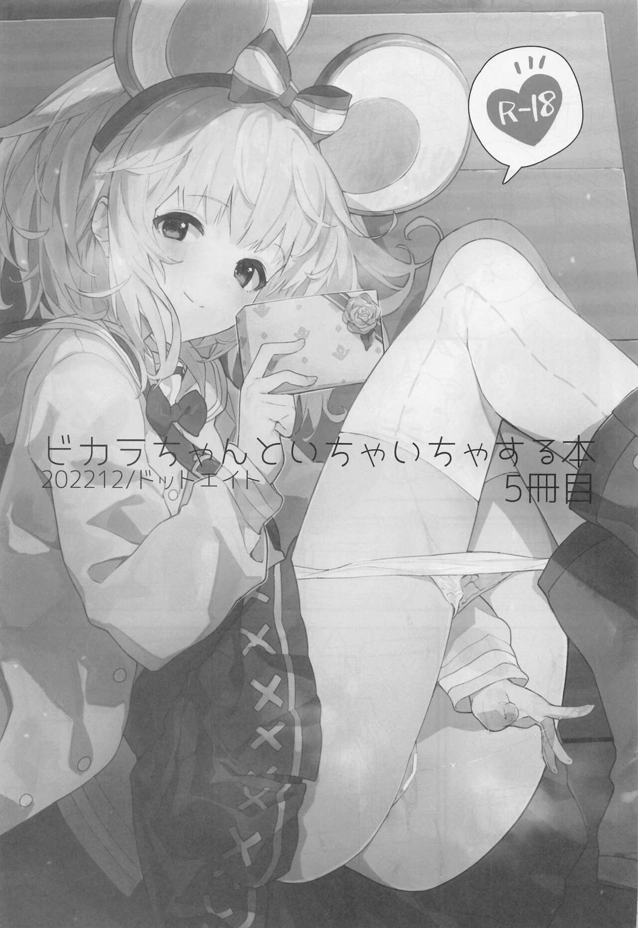 Vikala-chan to Ichaicha Suru Hon 5 Satsume page 2 full