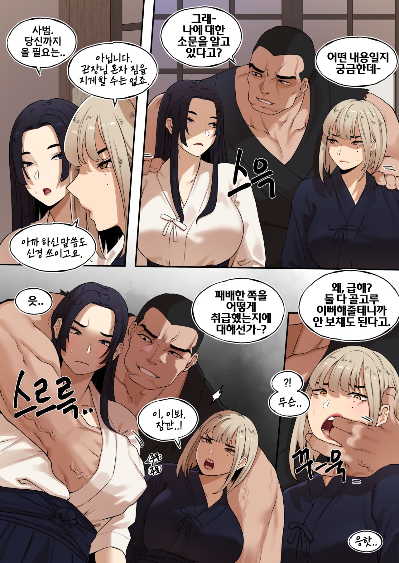도장 깨기 검도관 편 page 6 full