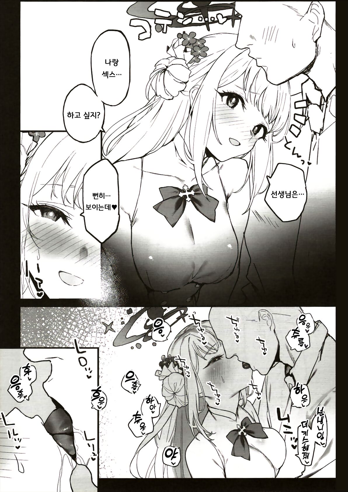 Mika-chan to Ichaicha Suru Hon | 미카 공주님과 마구마구 하는 책 page 5 full