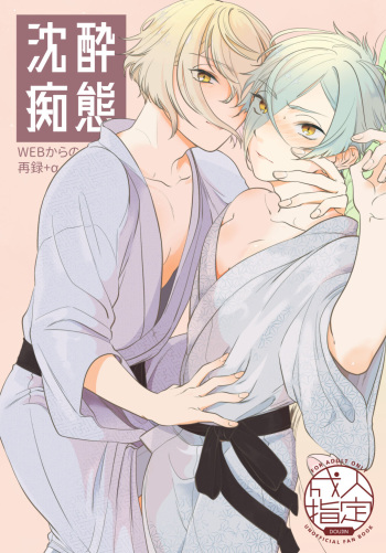 [Pineapple Soba Manjuu] Chinsui Chitai (Touken Ranbu) [Digital] cover
