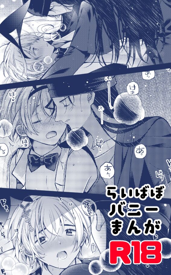 RyeBourbon Bunny Manga page 1 full