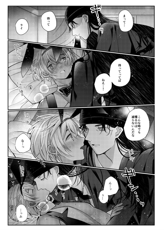 RyeBourbon Bunny Manga page 12 full