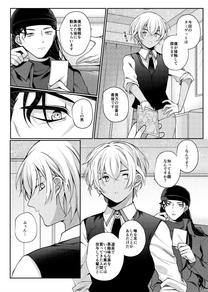 RyeBourbon Bunny Manga page 3 full